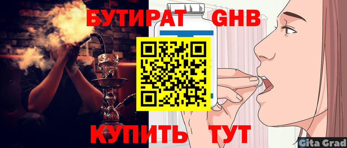 Ступино  Бутират 99%  Вход с VPN 