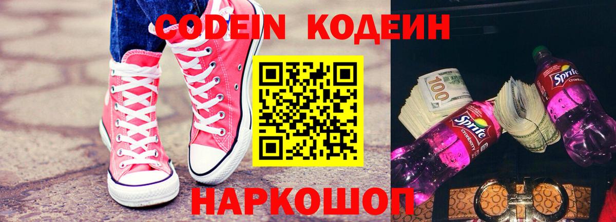 Ступино  Codein напиток Lean (лин)  Вход с VPN 
