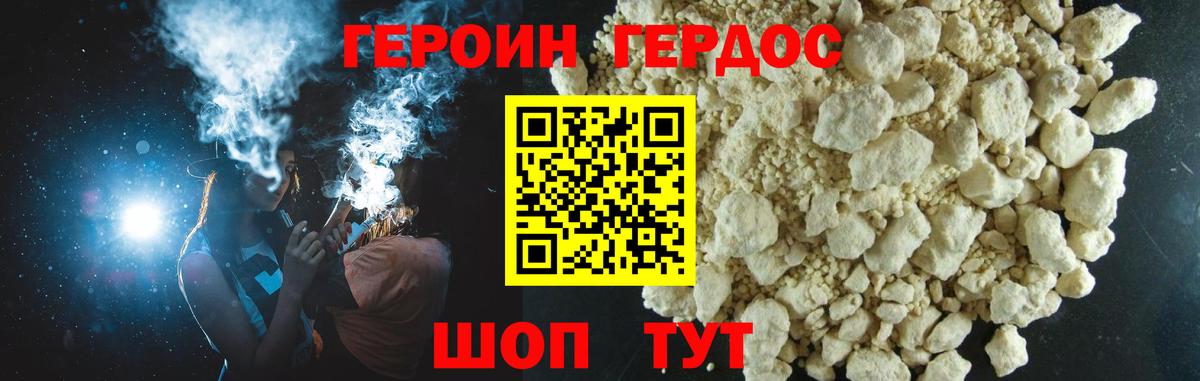 ГЕРОИН Афган  Вход с VPN  Героин  Ступино 