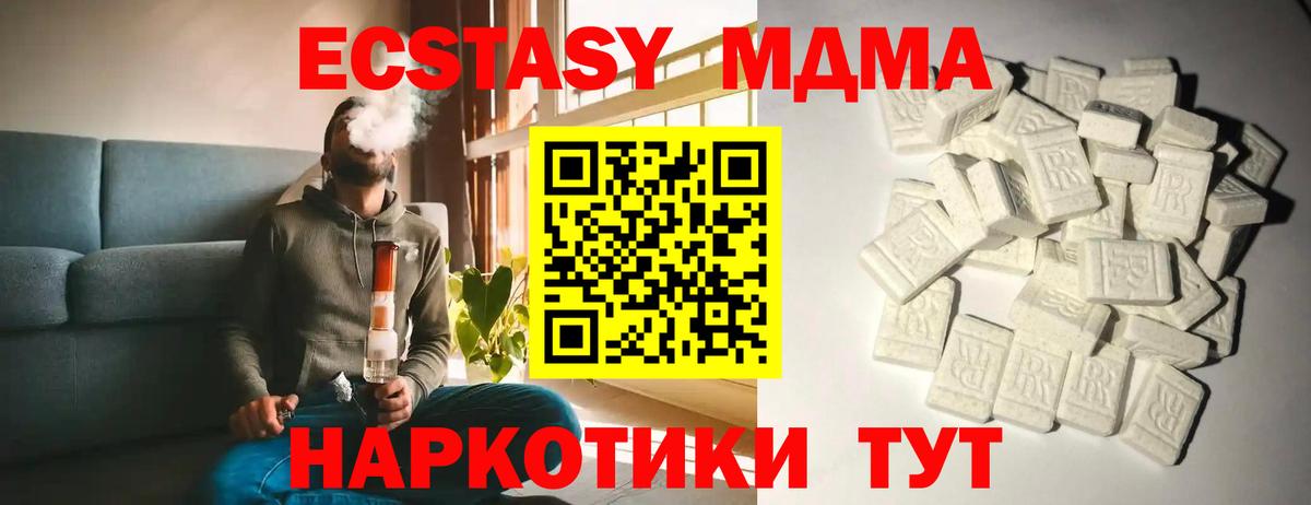 МДМА кристаллы  Вход с VPN  MDMA  Ступино  MDMA crystal 