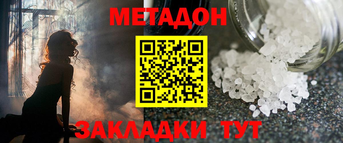 Метадон мёд Ступино
