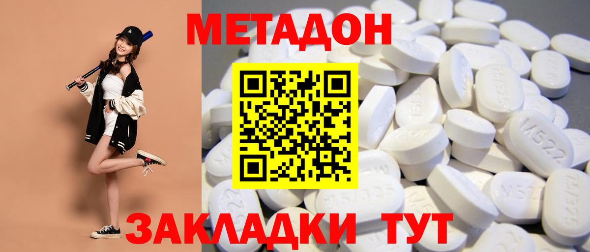 Метадон белоснежный  МЕТАДОН methadone  Вход с VPN  Ступино 
