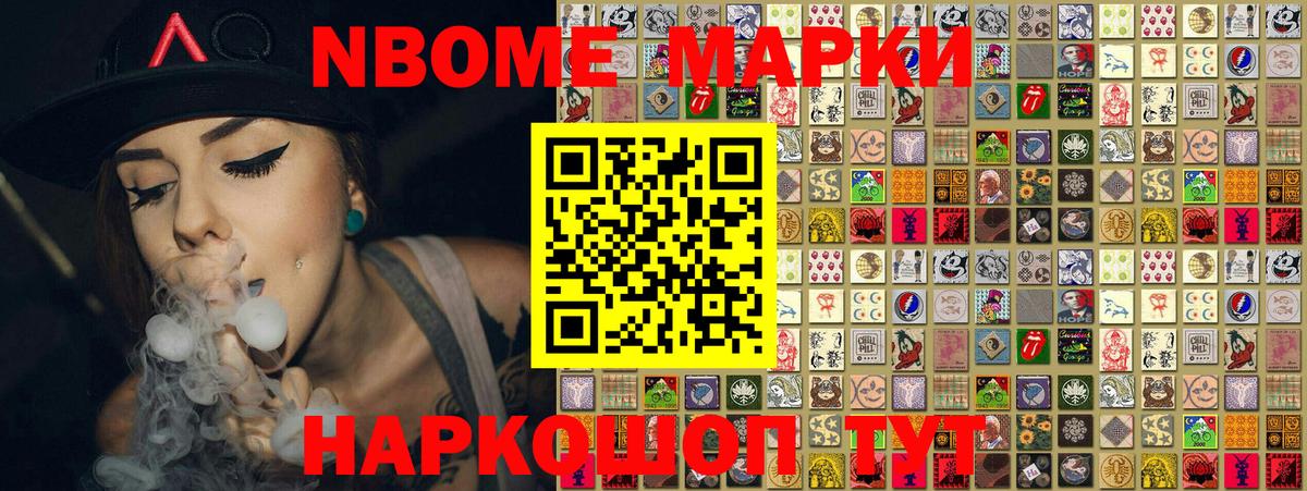 Марки 25I-NBOMe 1500мкг Ступино